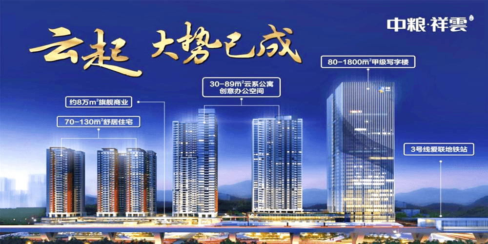 中粮祥云广场丨项目招商简介及相关配套详情